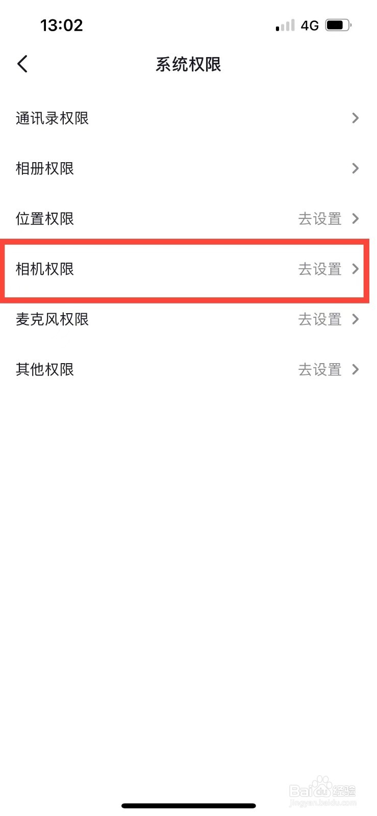 抖音相机权限在哪里