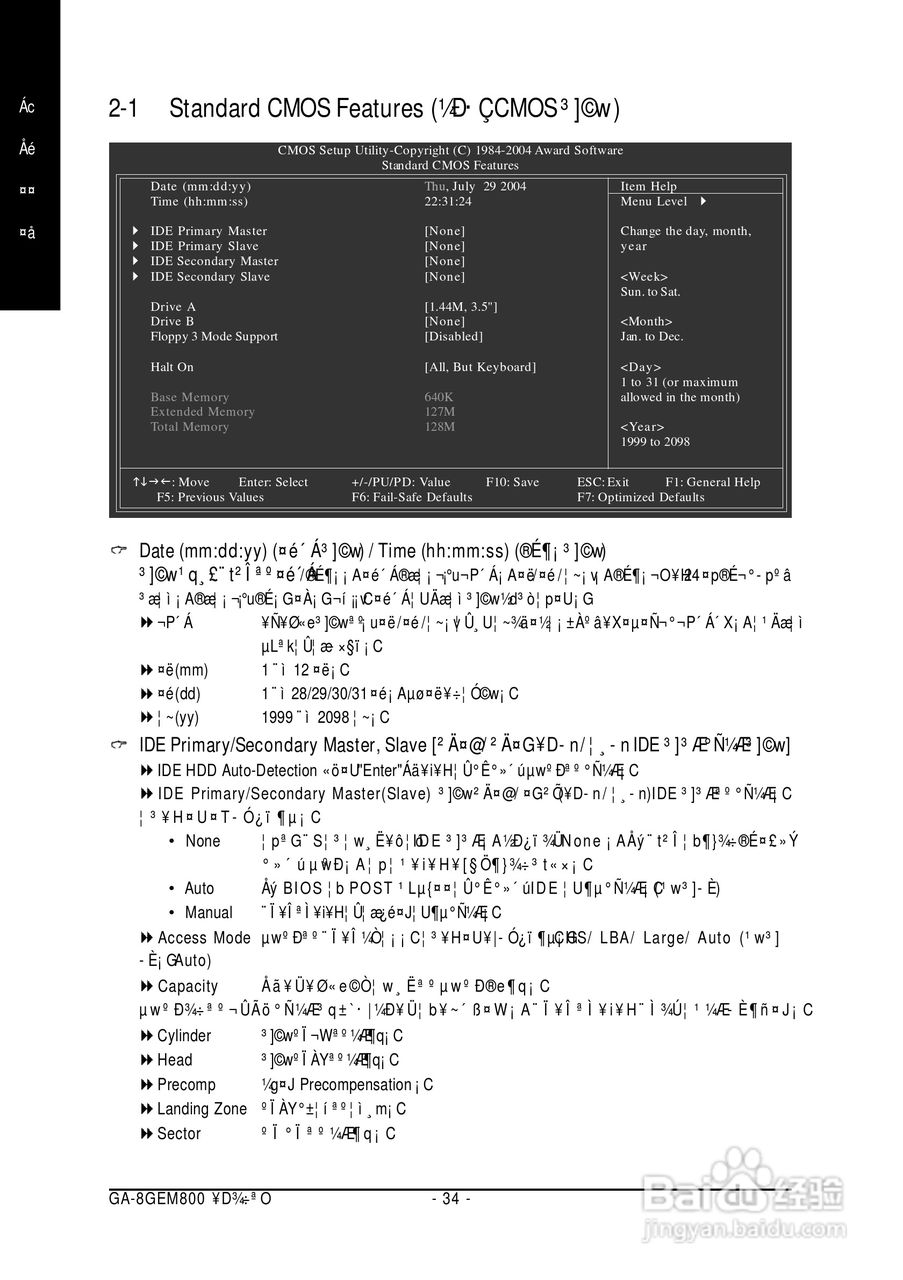 技嘉 GA-8GEM800主板说明书:[4]