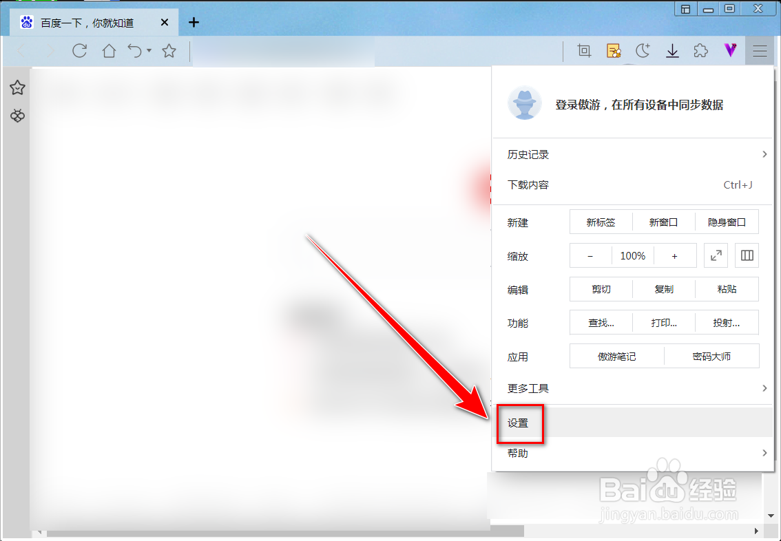 如何让傲游浏览器在启动时打开空白页