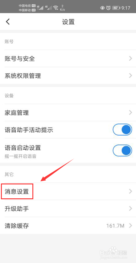 海尔智家怎么关闭交易物流通知功能