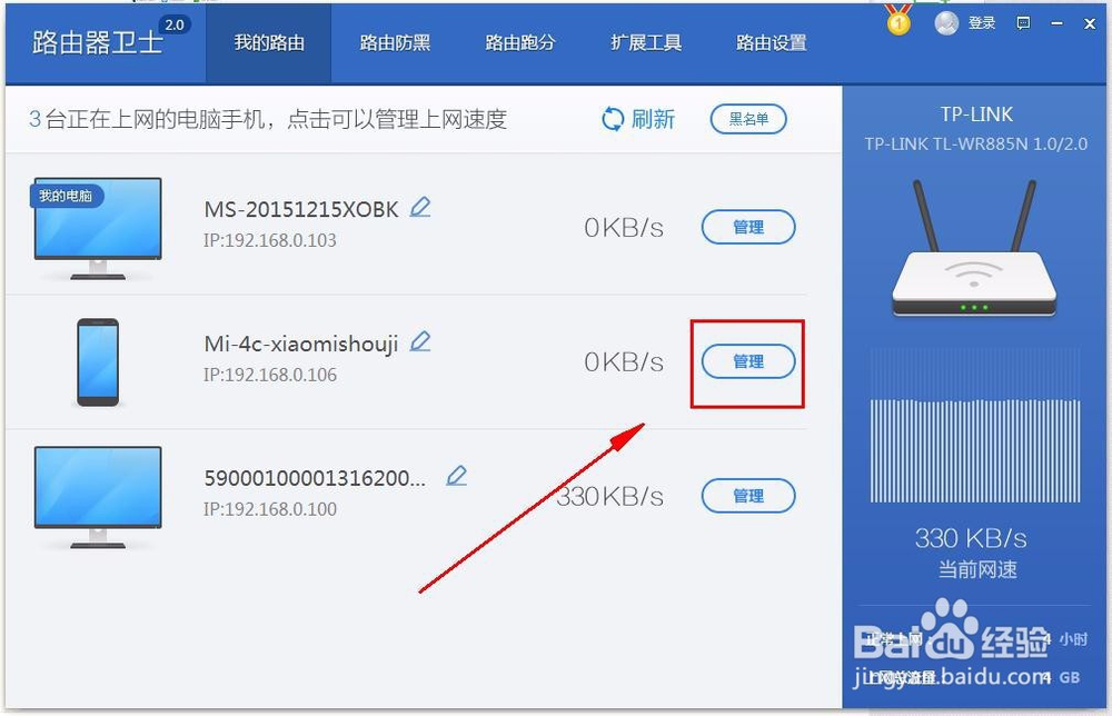 如何使用管理分配网速