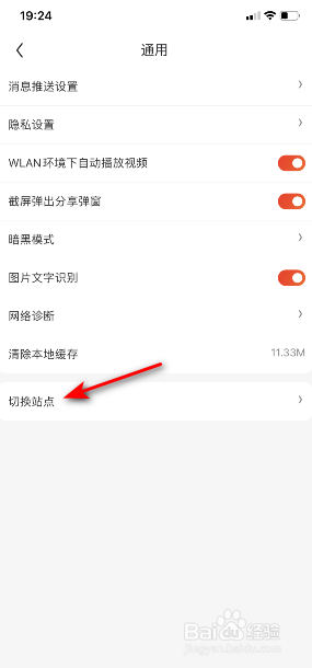 京东App怎么切换站点