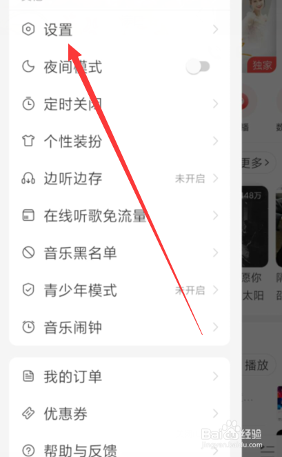 网易云音乐在哪切换语言