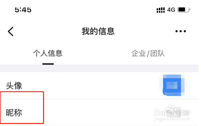 钉钉怎么修改个人昵称