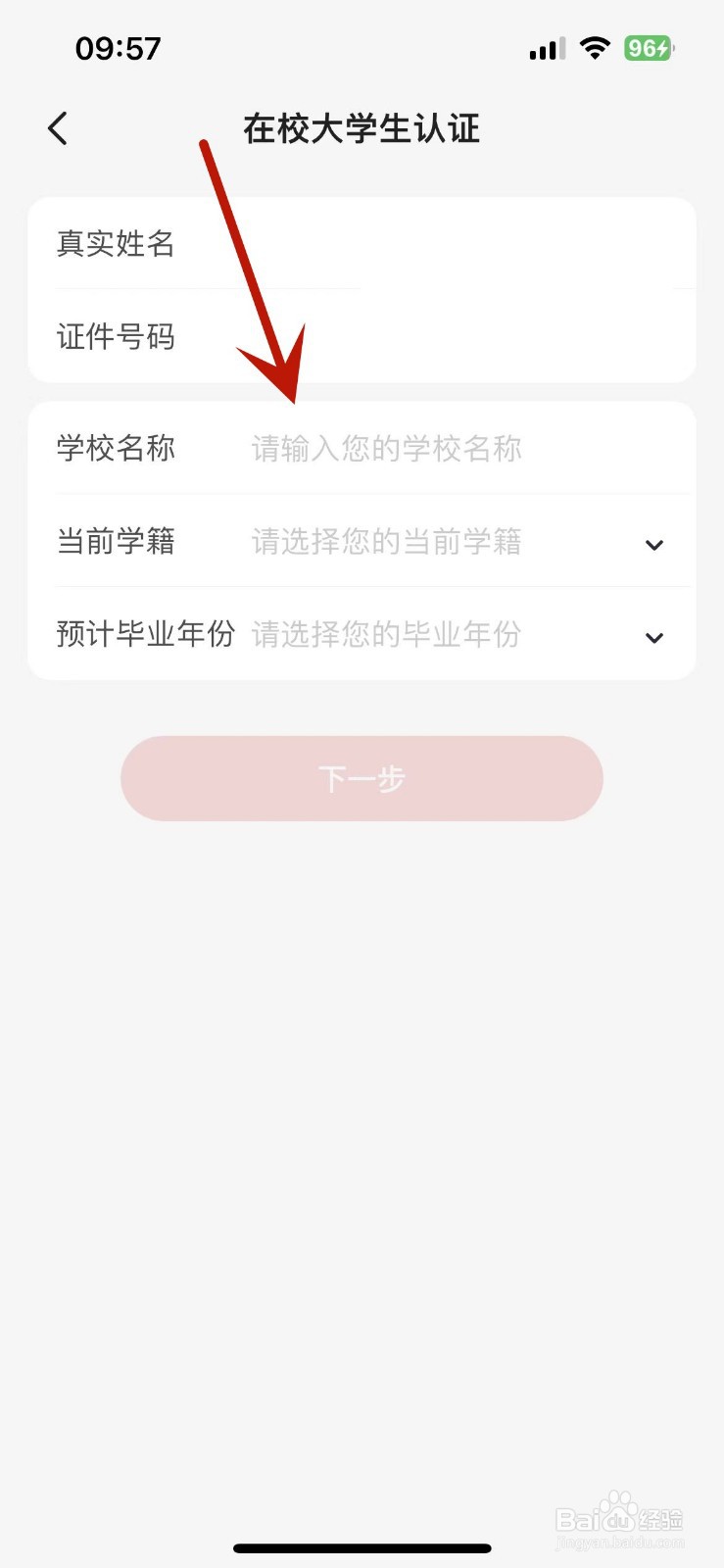 如何在掌上生活App中进行在校大学生认证