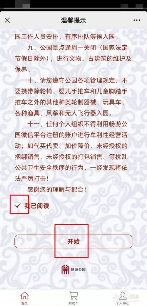 2021春节北京公园门票微信上怎么预约