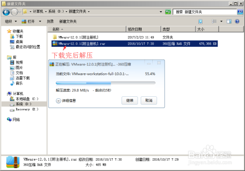 如何安装虚拟机VMware Workstation