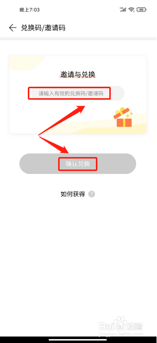 倍速阅读如何进行使用兑换码