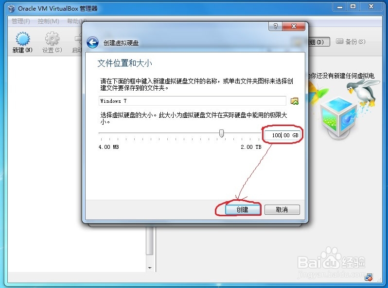 VirtualBox虚拟机软件安装指南