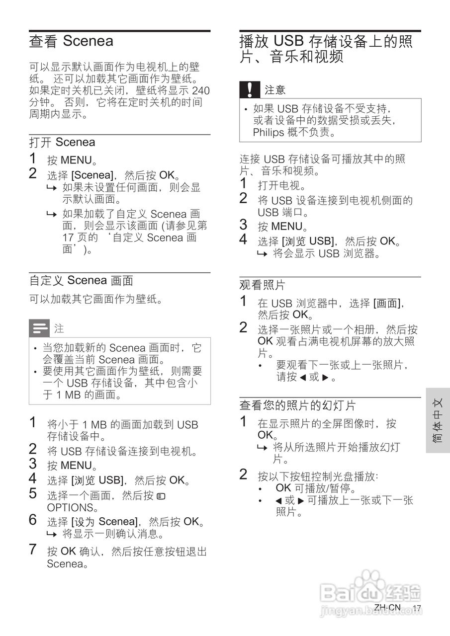 Philip飞利浦42FPL5606电视说明书:[2]