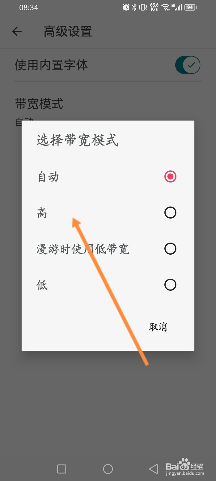 爱彼迎怎么选择带宽模式