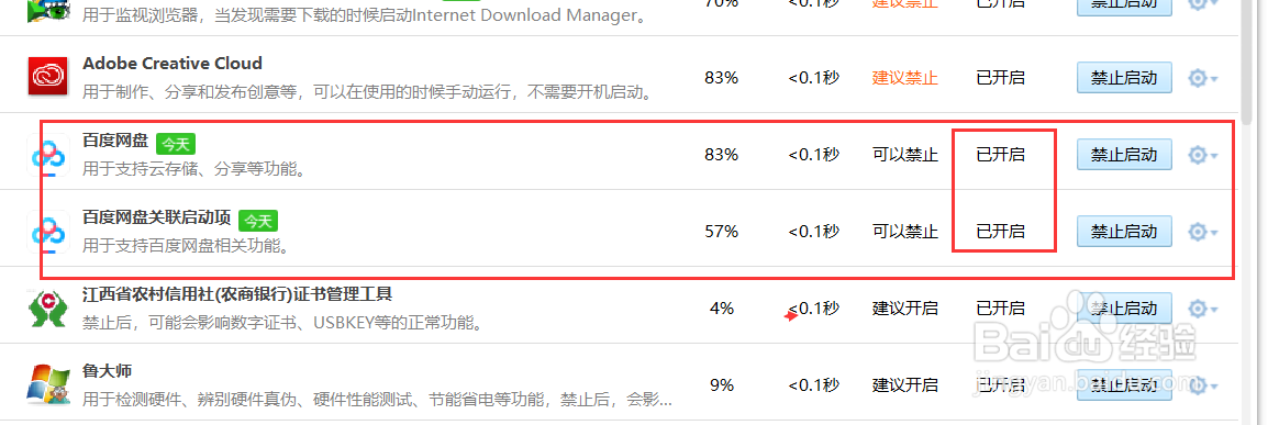 浏览器无法启动百度网盘解决办法