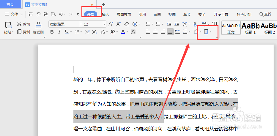 WPS文档中怎么给文字添加底纹