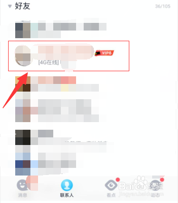 如何向QQ好友发起匿名提问