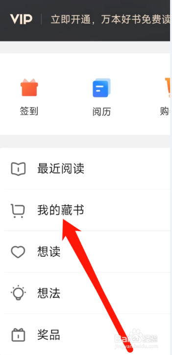 多看如何查看我的藏书
