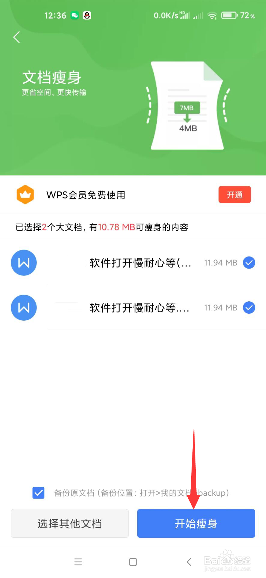 WPS Office怎么进行文档瘦身