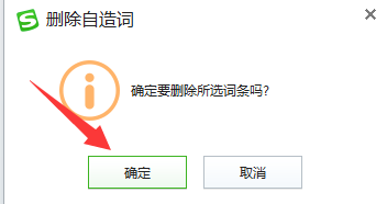 搜狗五笔如何删除词条