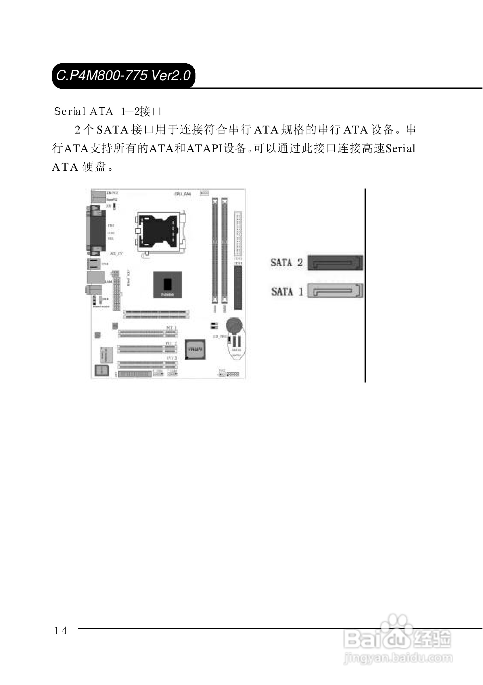 七彩虹C.P4M800-775型主板说明书:[2]