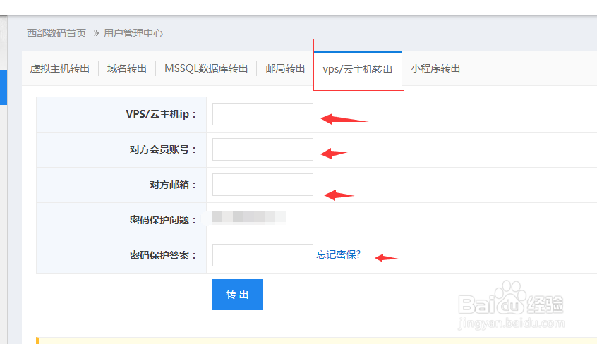 西部数码服务器如何转到其他账号下