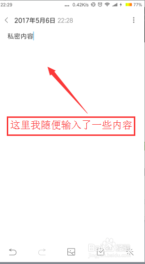 红米手机便签内容设置了私密，如何找回？