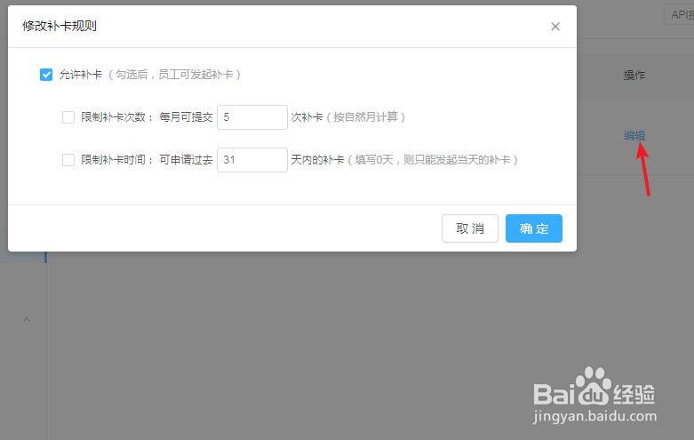 钉钉补卡次数设置