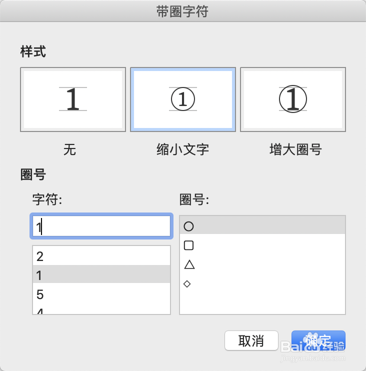 Mac版Word如何快速录入连续的带圈数字