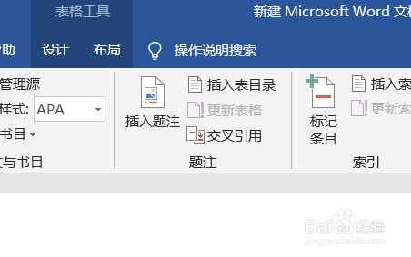 怎么在word 中自动添加题注