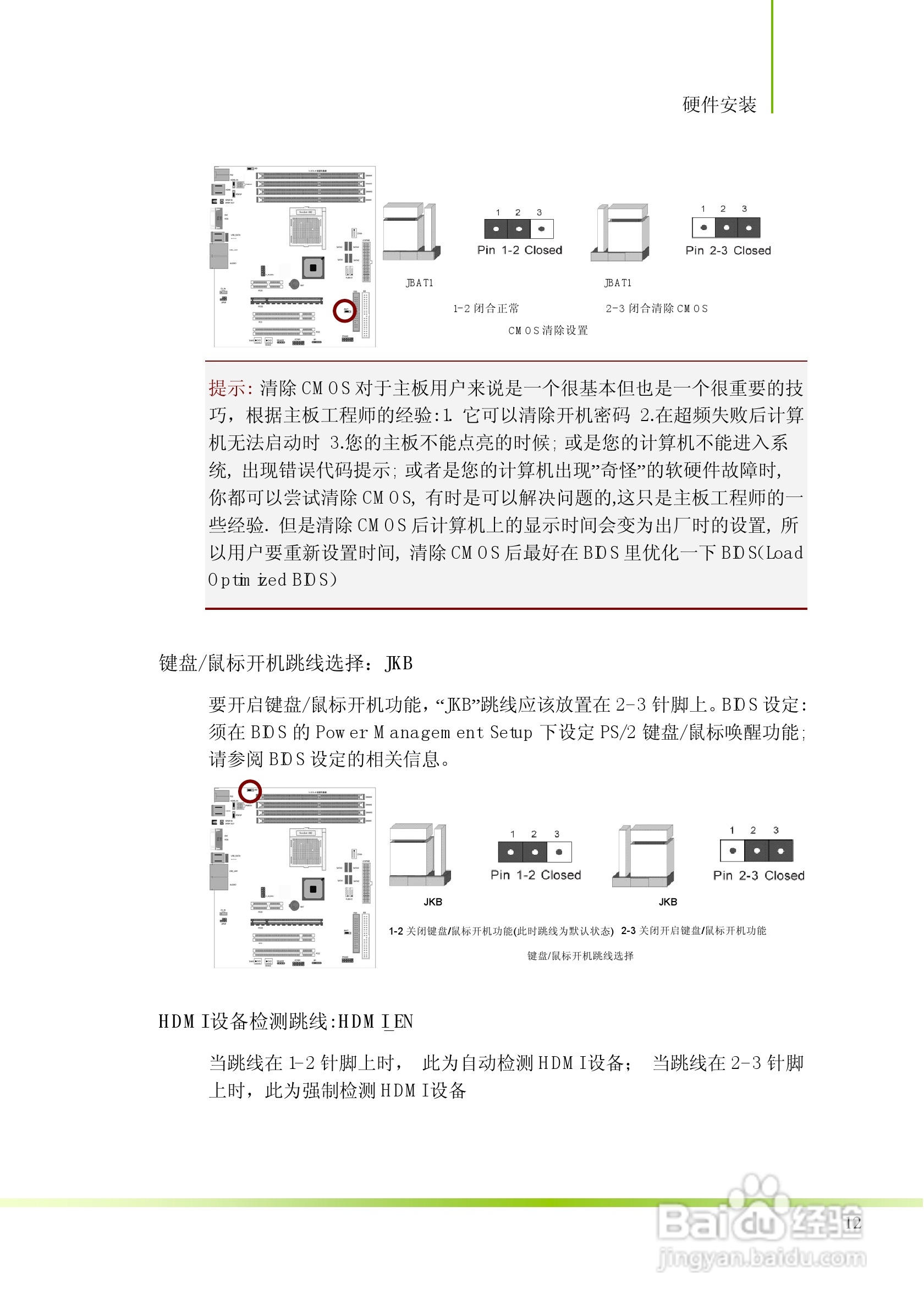 七彩虹C.N70HD型主板说明书:[2]