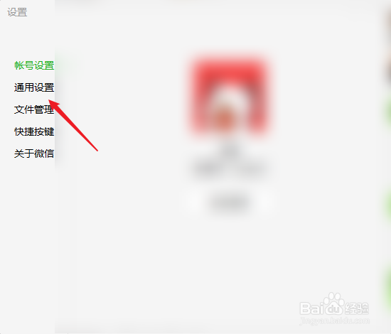 微信怎么开启新消息提醒声音