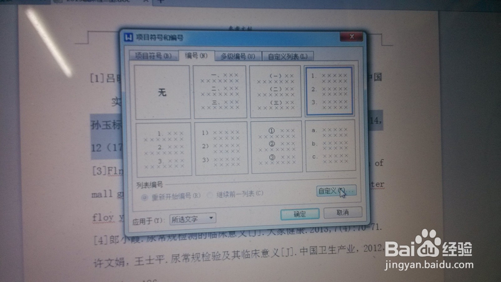 参考文献怎样序号提前