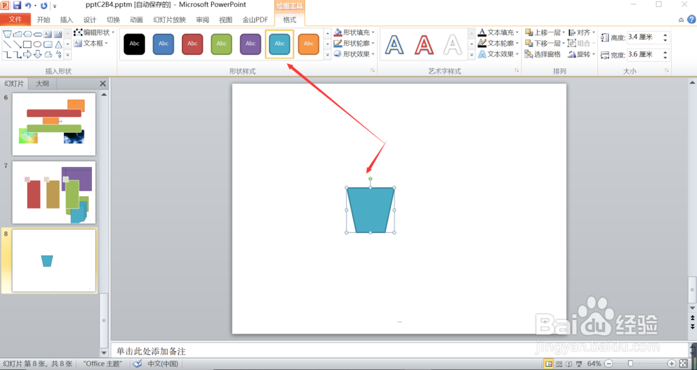PowerPoint2010怎么插入流程图:手动操作