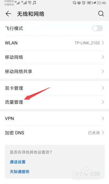 华为荣耀手机怎么查看应用流量