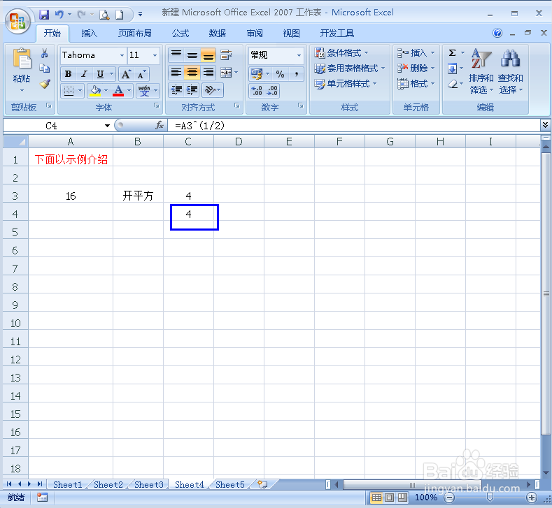 在Excel表格中怎样开根号