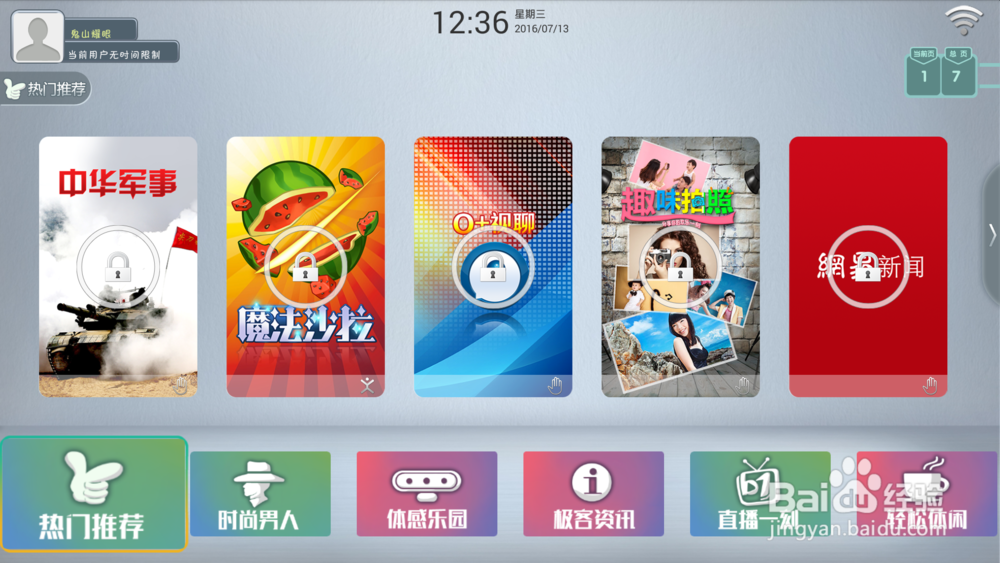 3D体感机使用经验分享