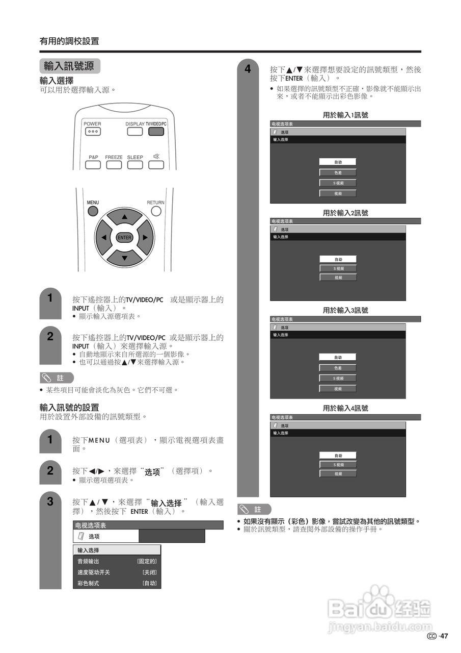 声宝LC-30HV4H型液晶电视机说明书:[5]