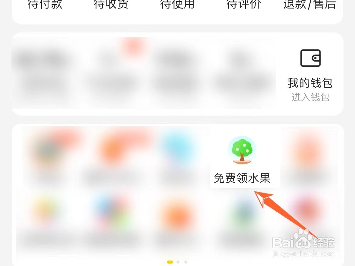 美团怎么免费领水果