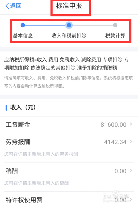 2021年退税如何在手机上申请