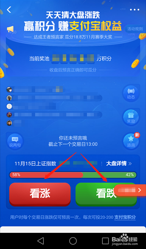 支付宝如何参与猜股市指数涨跌活动