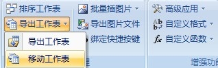 解决xlsx工作表不能向xls(03)工作表移动的问题