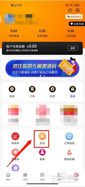 购省app如何删除浏览足迹