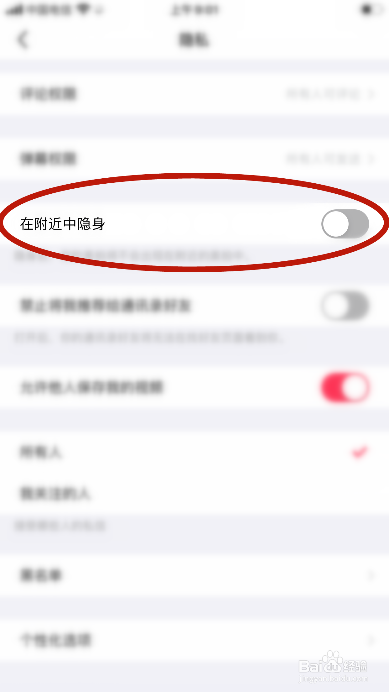 美拍怎么设置在附近中隐身