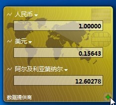 外企财务必备工具在Win7桌面换算汇率