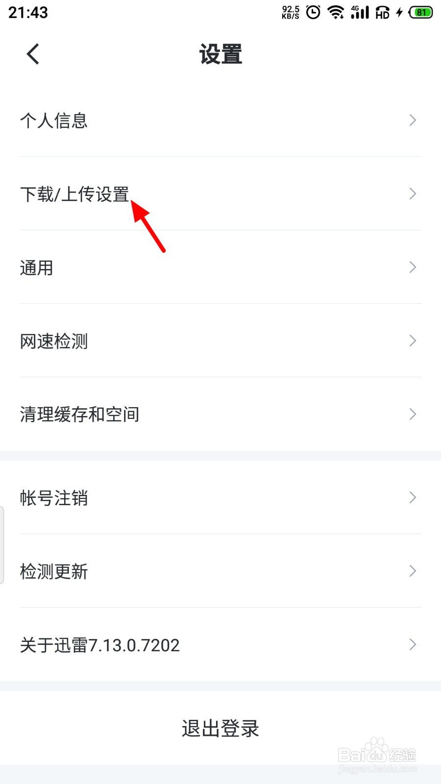 迅雷快鸟宽带提速怎么自动开启