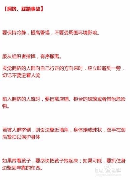 各种突发事件的应急处理