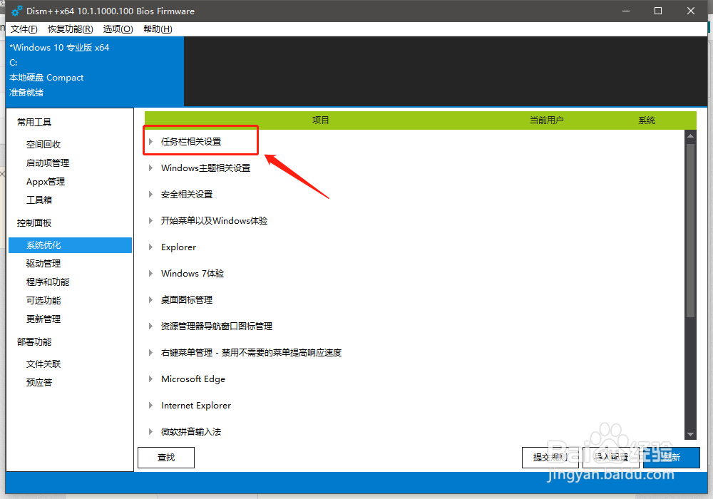 如何使用Dism++隐藏任务栏下的Cortana功能