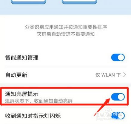 华为手机怎么设置通知亮屏提示