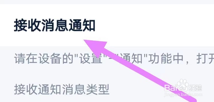 副业侠如何查看接收消息通知？