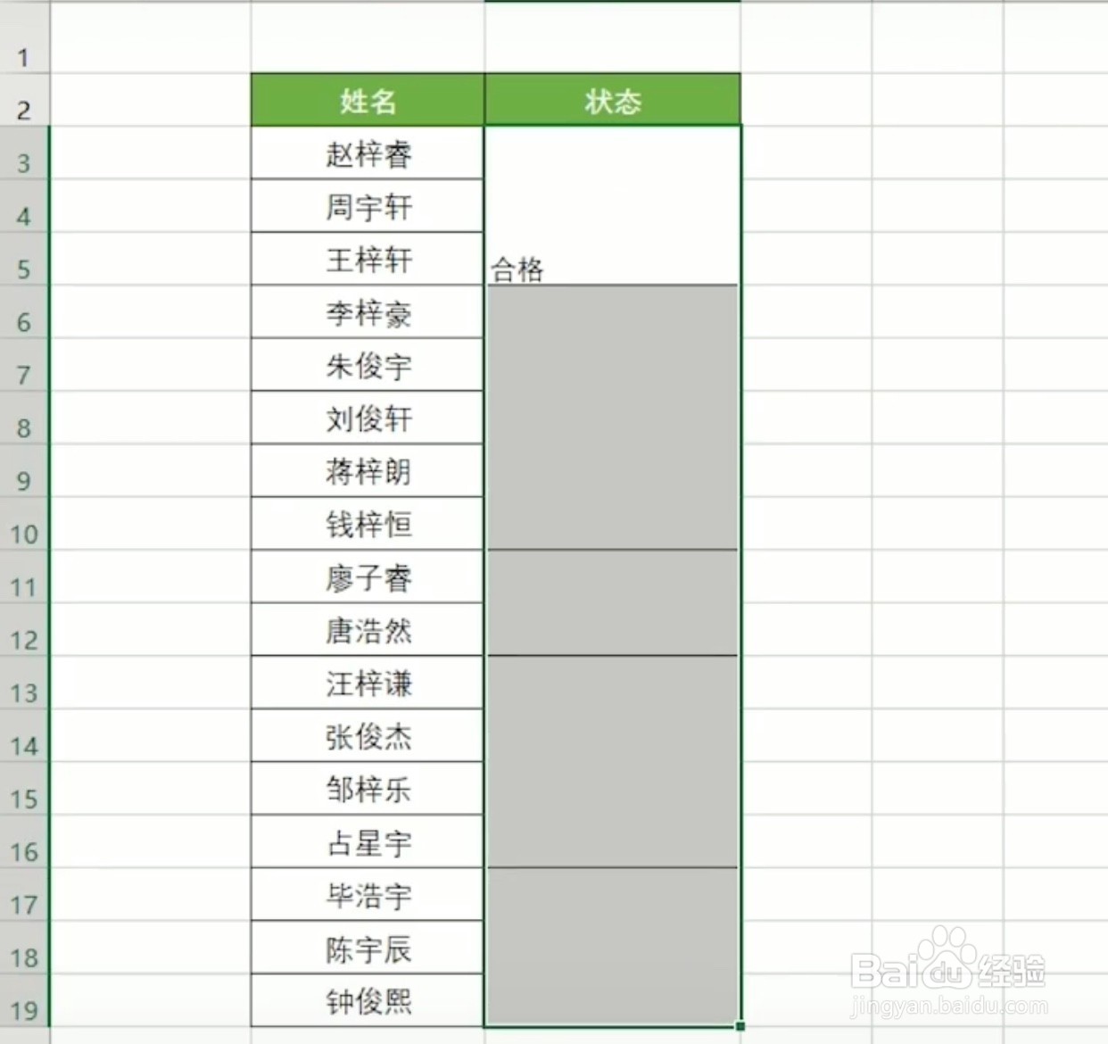 Excel如何快速填充合并单元格