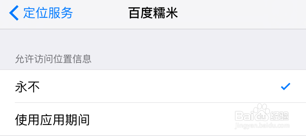 苹果6S怎么关闭定位服务,iPhone6S如何关闭定位