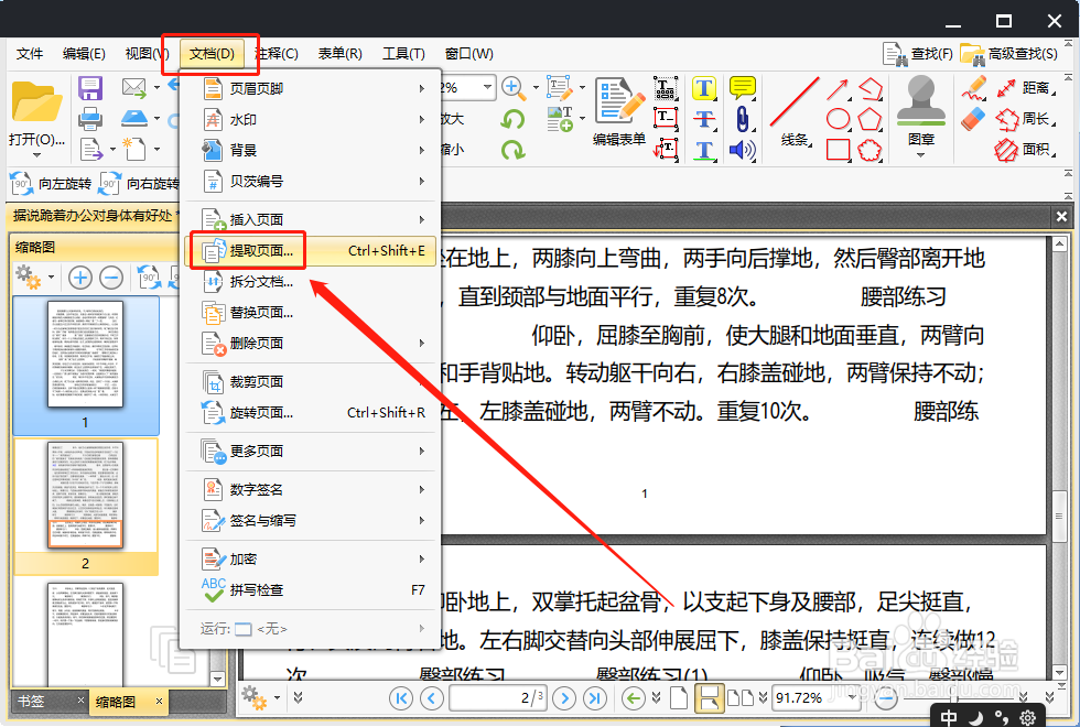 PDF怎么提取页面，如何提取PDF文件页面
